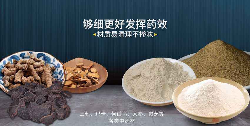 高能粉碎機粉碎藥材